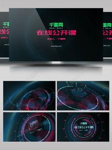 视频课片头,视频课程片头背后的奥秘解析