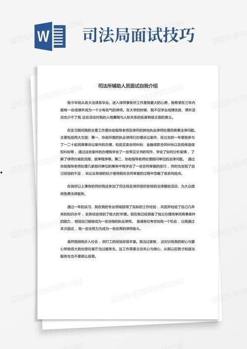 面试自我介绍视频,面试自我介绍视频亮点解析