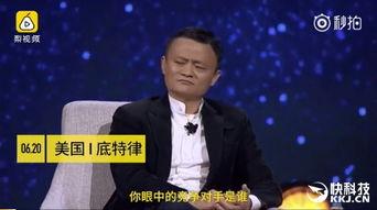马云 底特律 视频,探讨中美经济合作新篇章”
