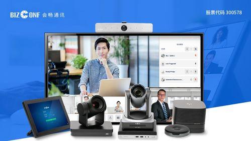 会畅视频会议,打造高效便捷的远程沟通新体验